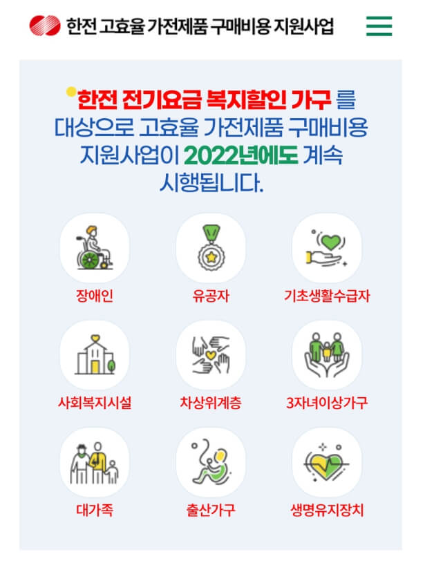 한전 고효율 가전제품 구매 지원사업 환급받기