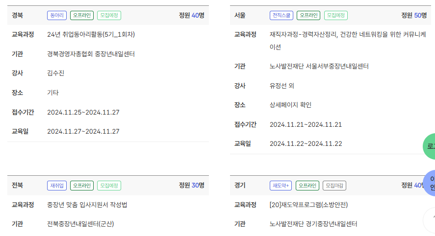 인천 중장년 내일센터 취업(구직) 무료 서비스 신청방법 및 지원내용, 위치