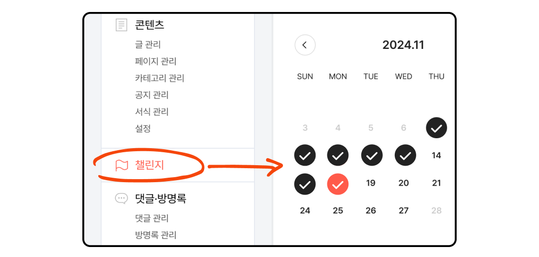 챌린지달력