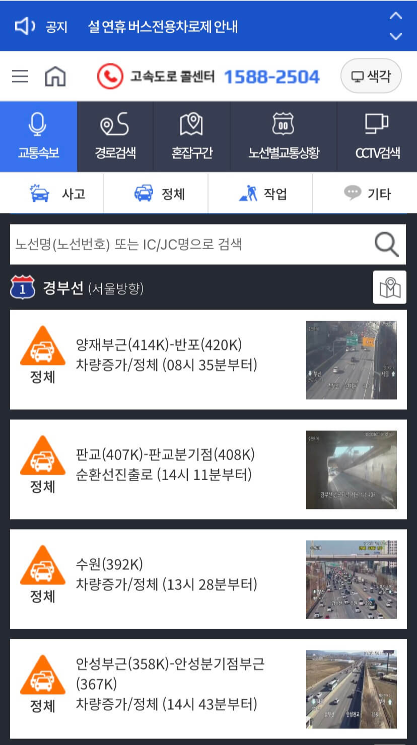 로드플러스-교통속보