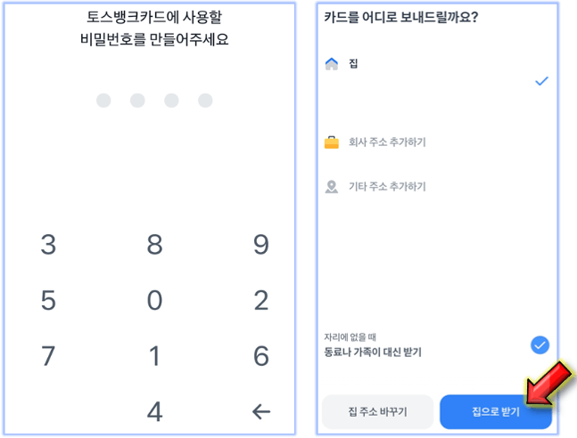 카드-비밀번호-입력-및-주소확인