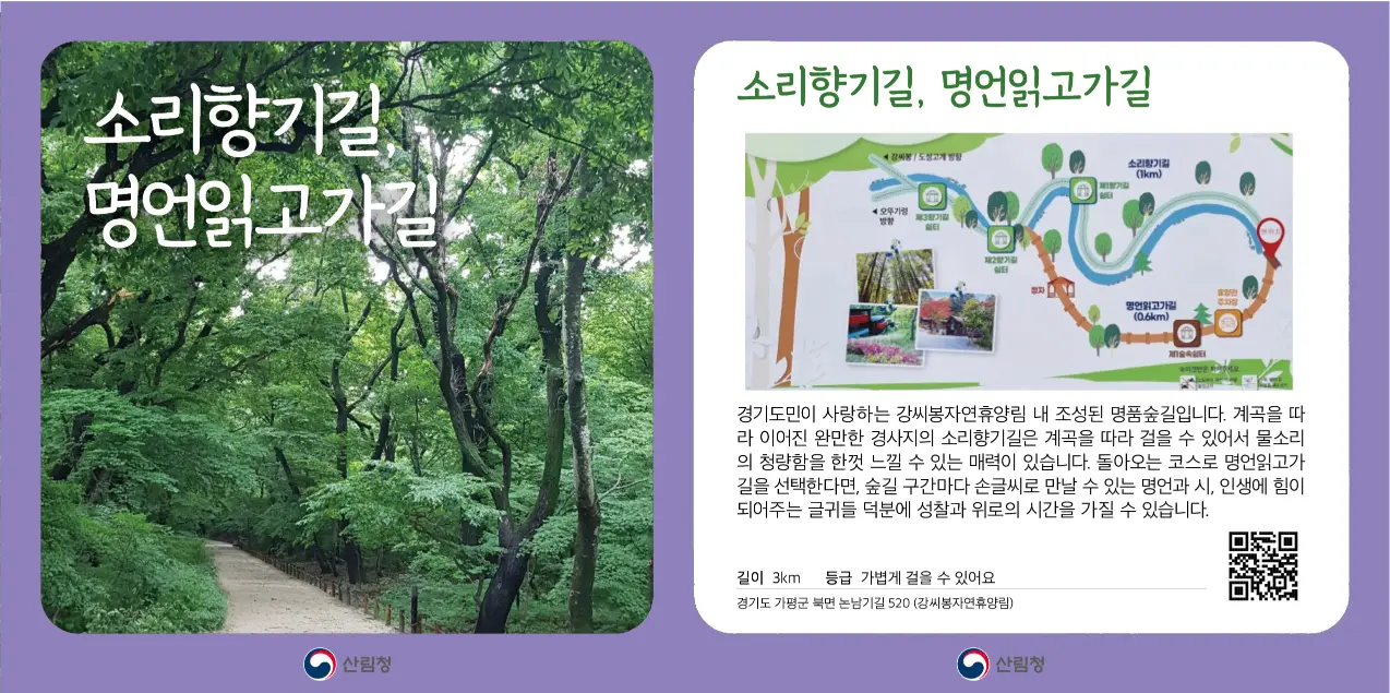 소리향기길,_명언읽고가길