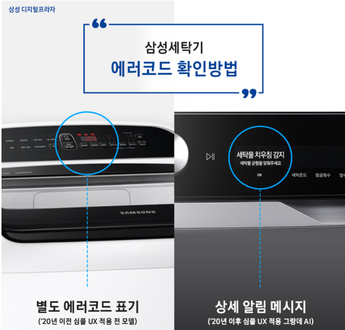 삼성세탁기-에러코드-확인방법