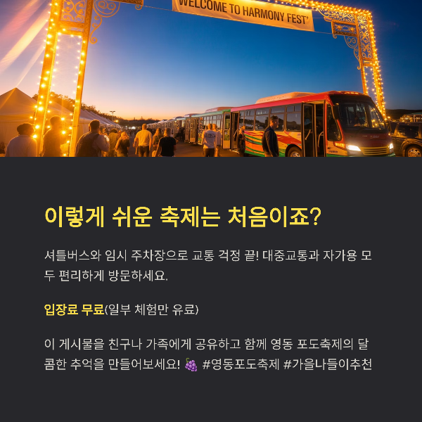 이렇게 쉬운 축제는 처음이죠?