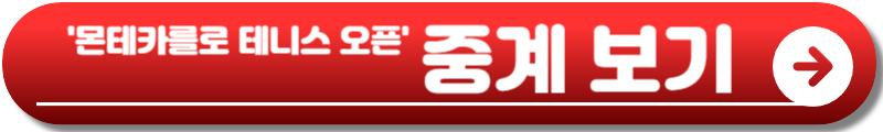 몬테카를로 테니스 오픈