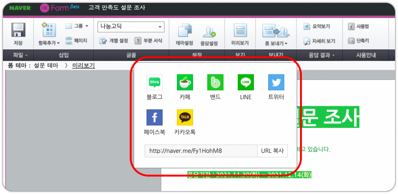 완성된-폼-공유하기