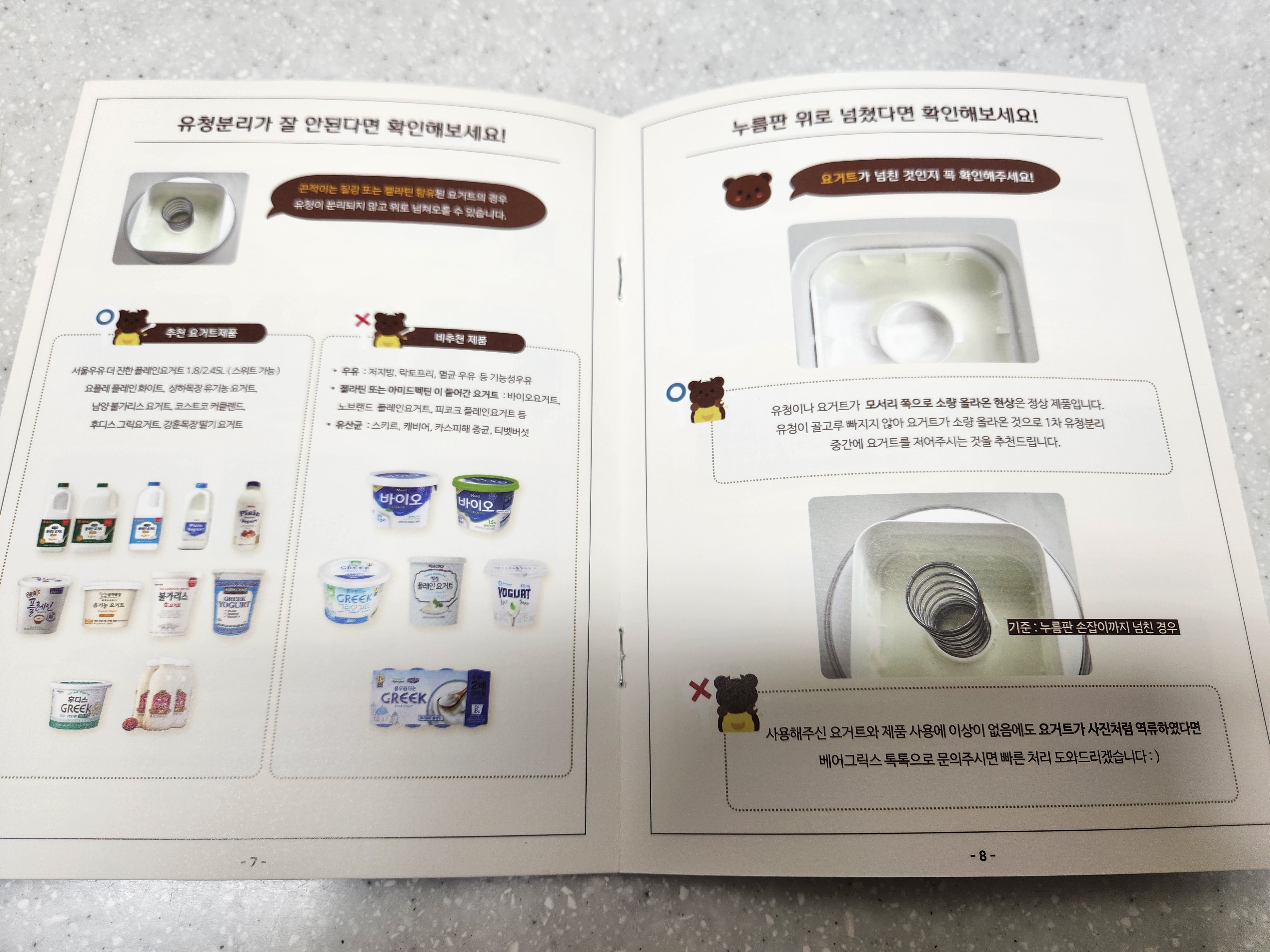 그릭요거트메이커 베어그릭스