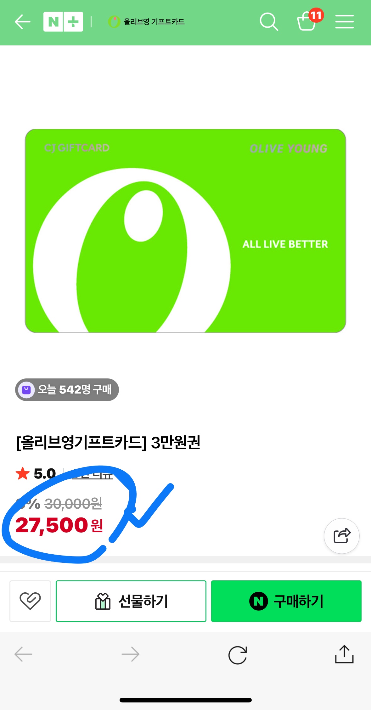 올리브영 자주 가신다면 놓치면 손해! 올리브영 기프트카드 3만원권 8.3% 할인
