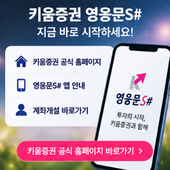 키움증권 쿠팡 2% 적립과 네이버 쇼핑