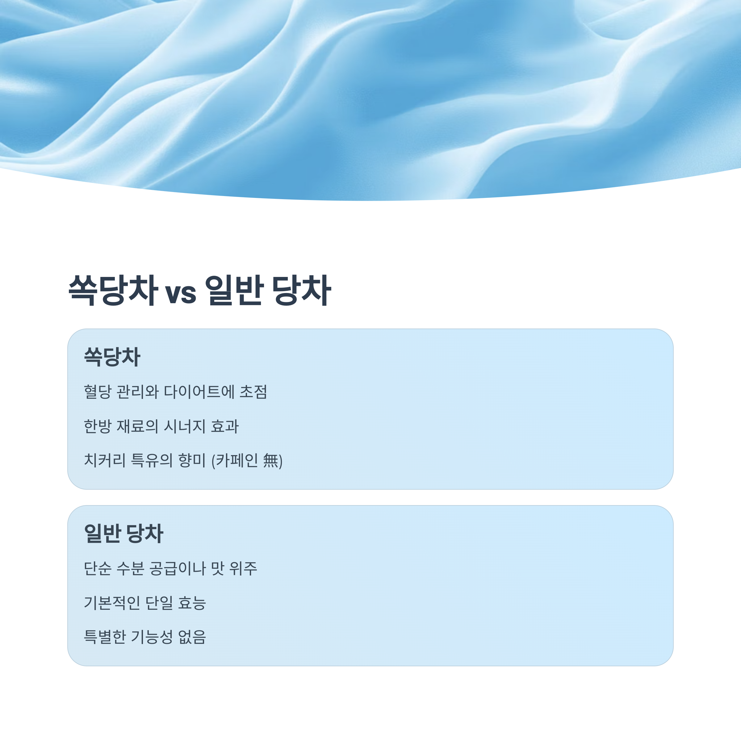 쏙당차 vs 일반 당차 비교