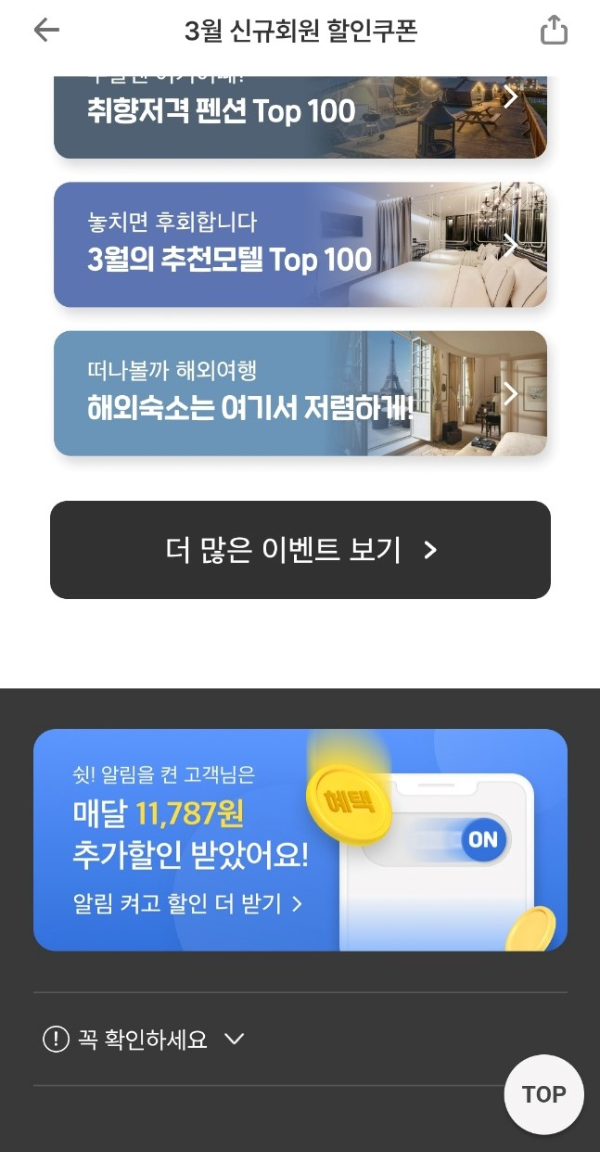 요기어때 3월 신규할인쿠폰