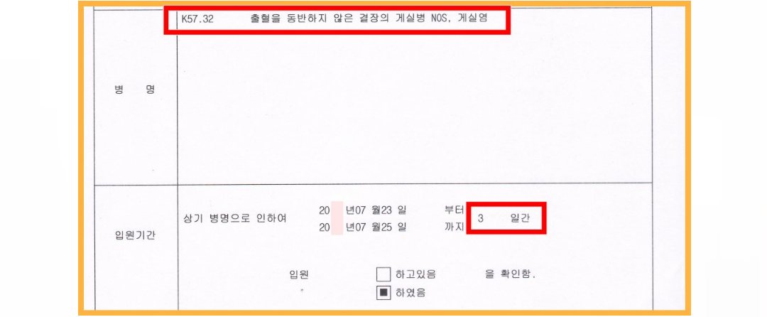 게실염-질병코드-입원확인서