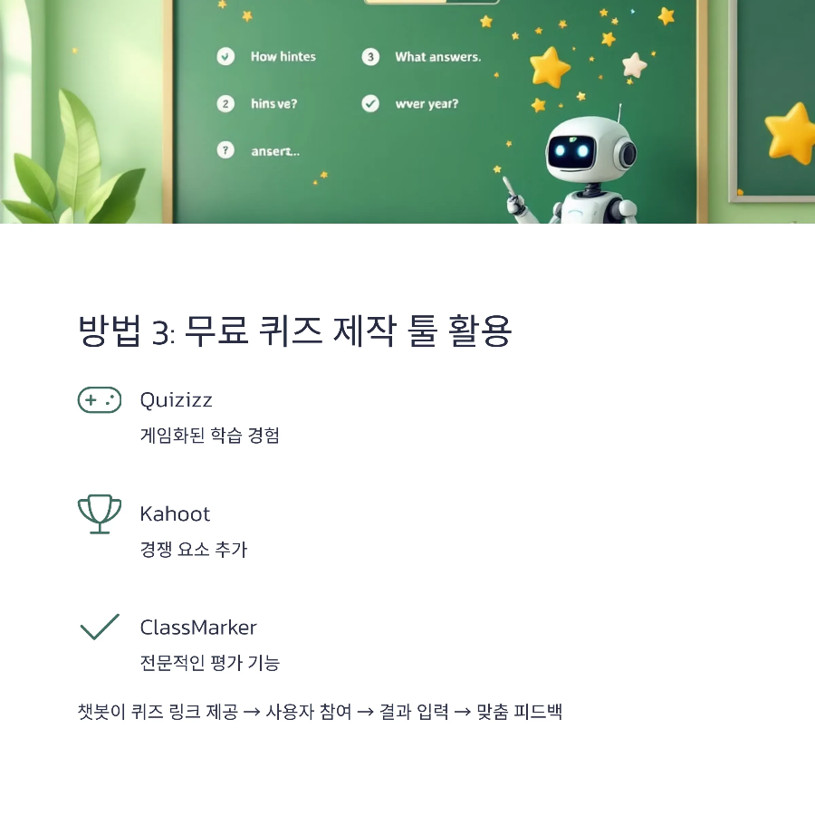 GPT 교육 챗봇에 무료 퀴즈 제작 툴 연결