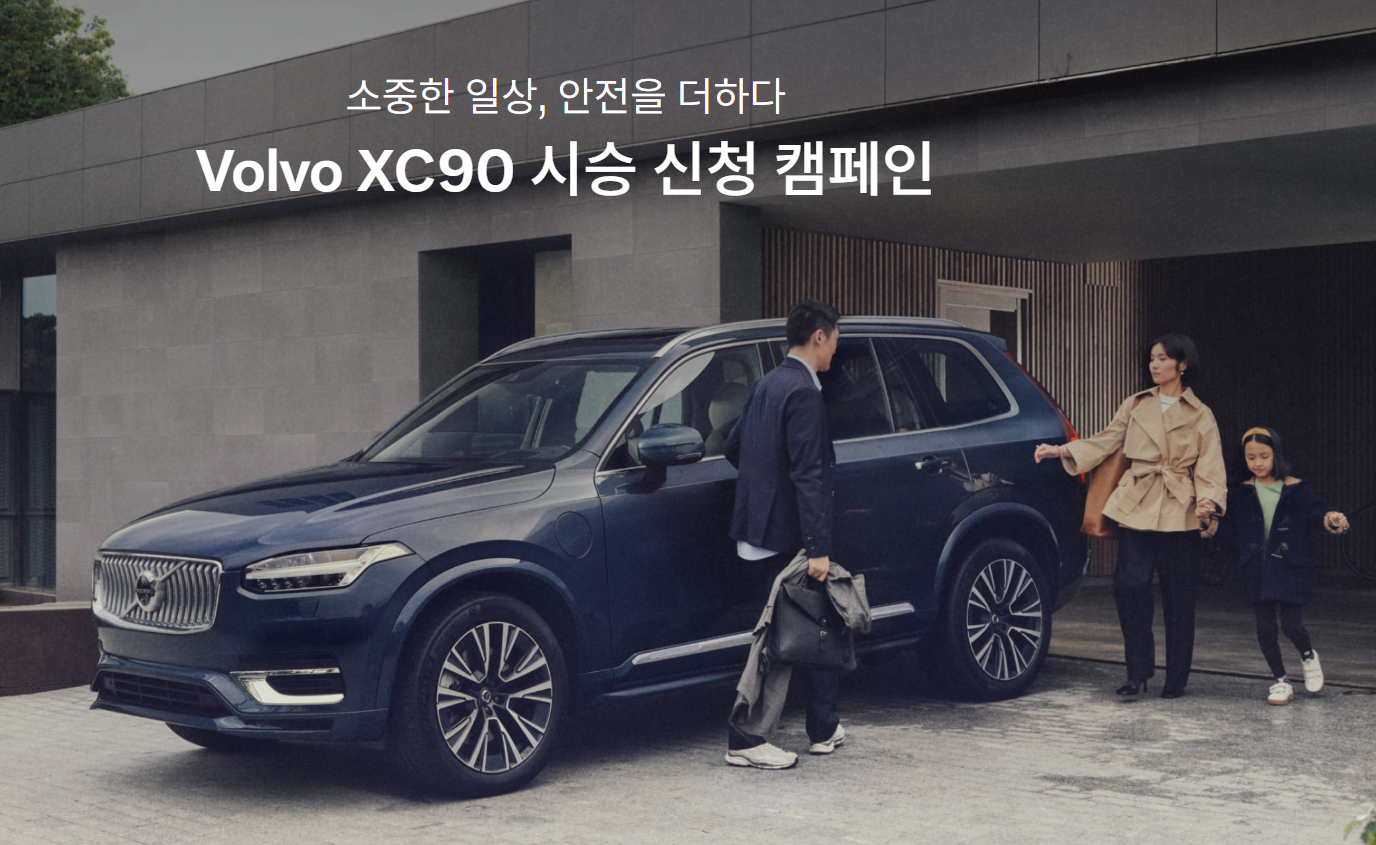 볼보 XC90