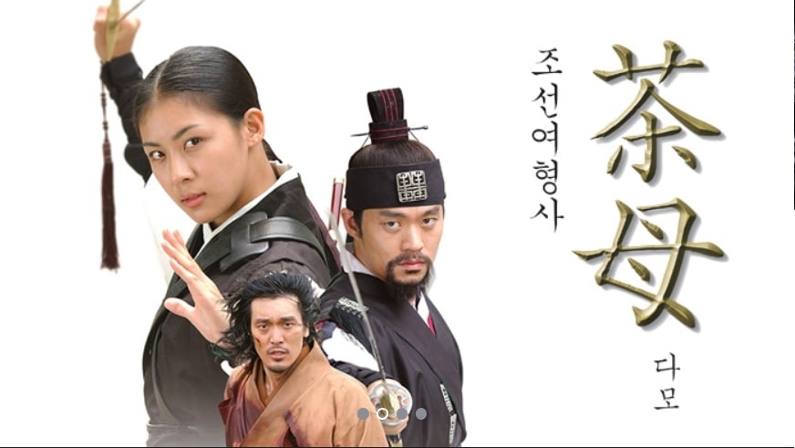 드라마 다모