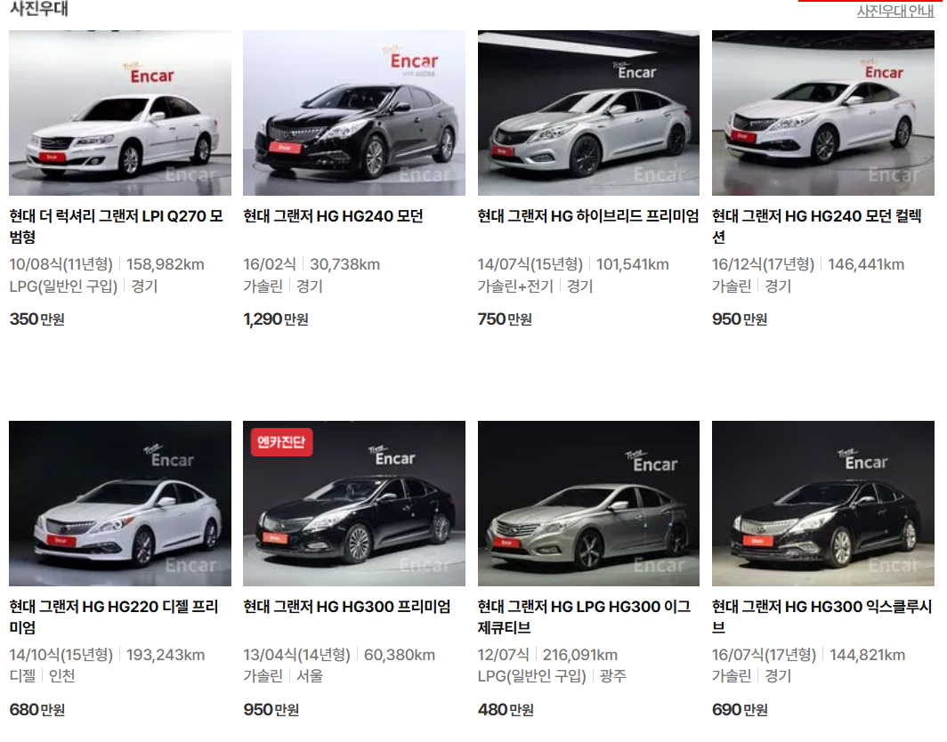 그랜저가격이미지