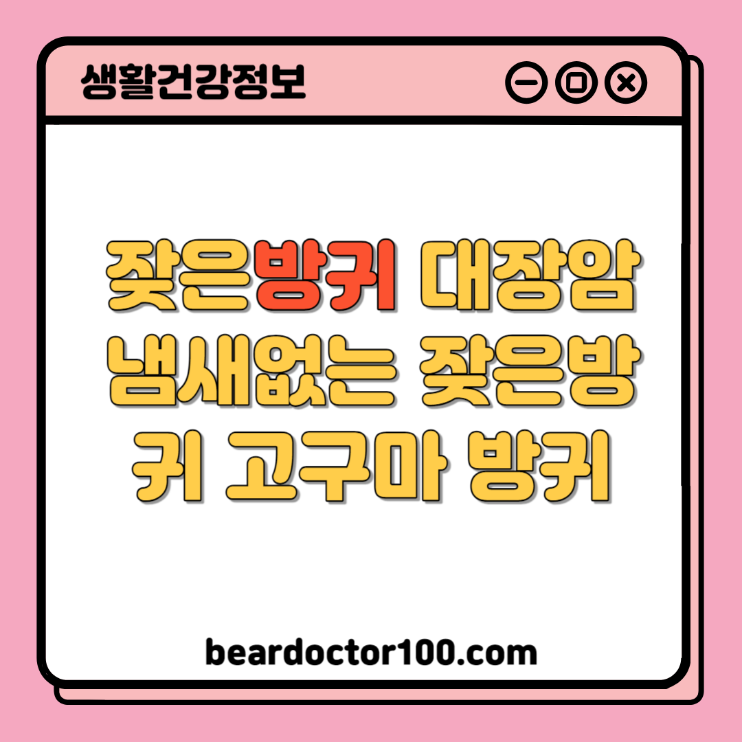 잦은방귀 대장암 냄새없는 잦은방귀 고구마 방귀