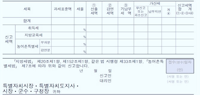 취득세 신고서 양식