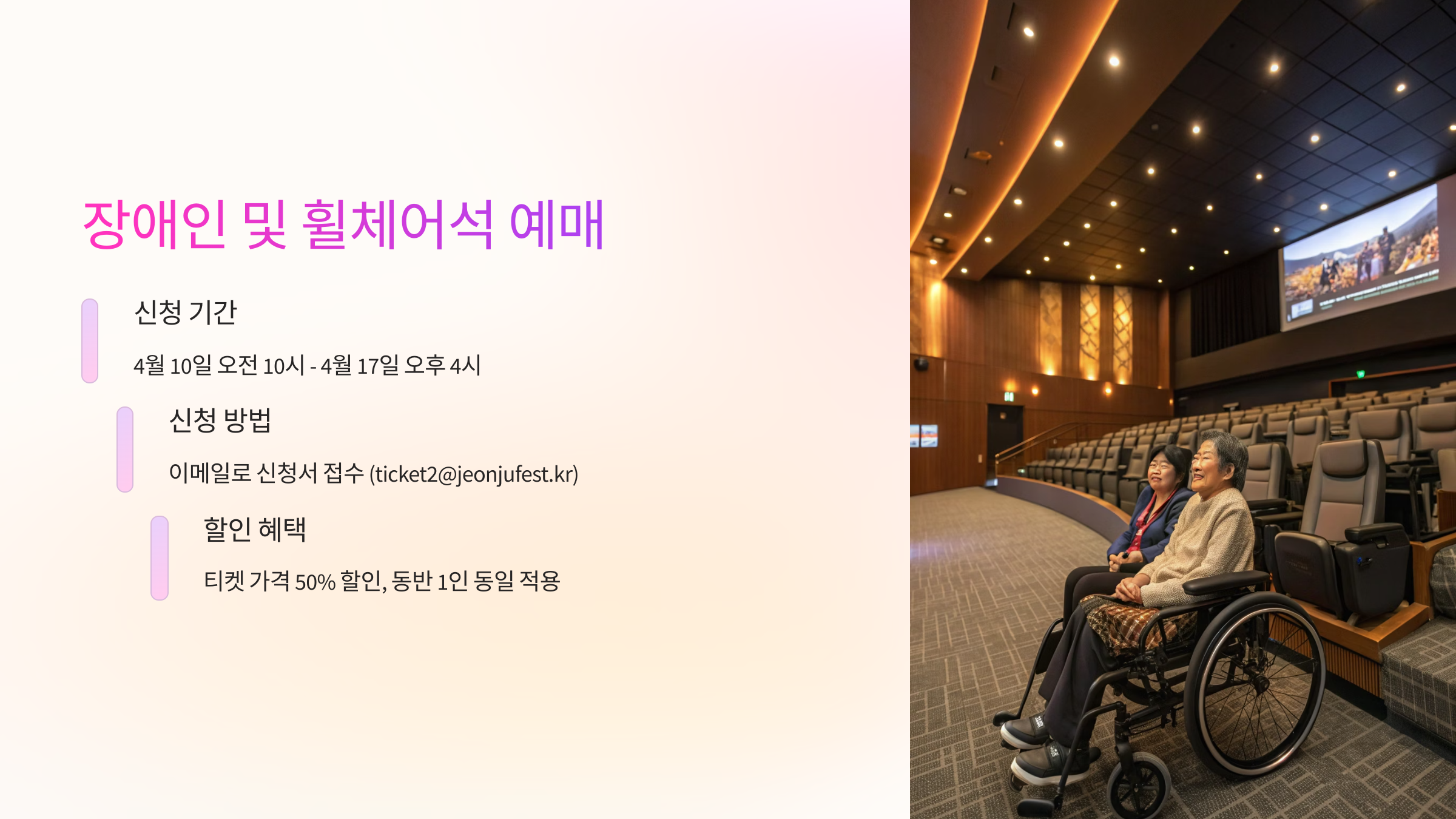 ♿ 장애인 및 휠체어석 예매