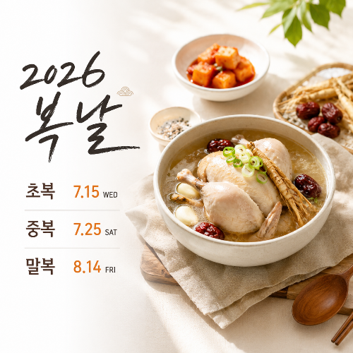복날 보양식 추천