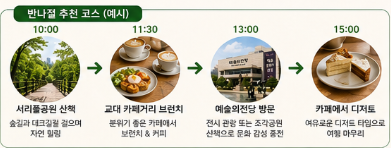 반나절 코스