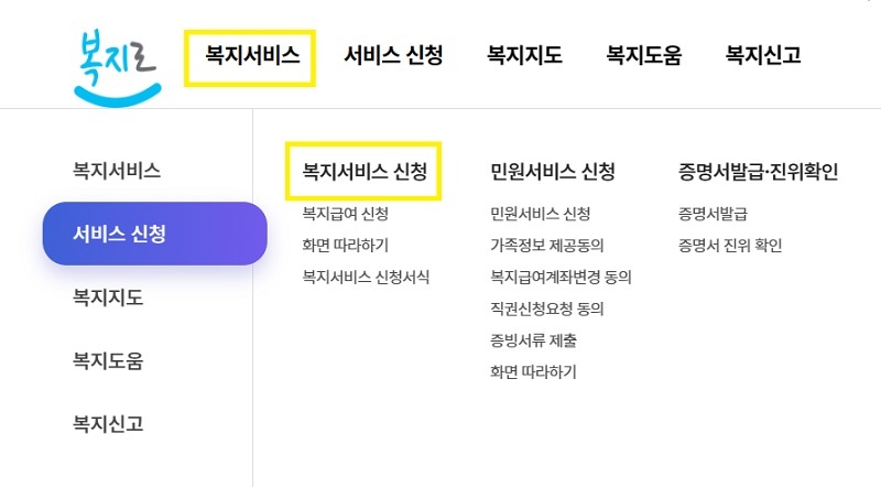 복지로 &gt; 복지서비스 &gt; 복지서비스 신청