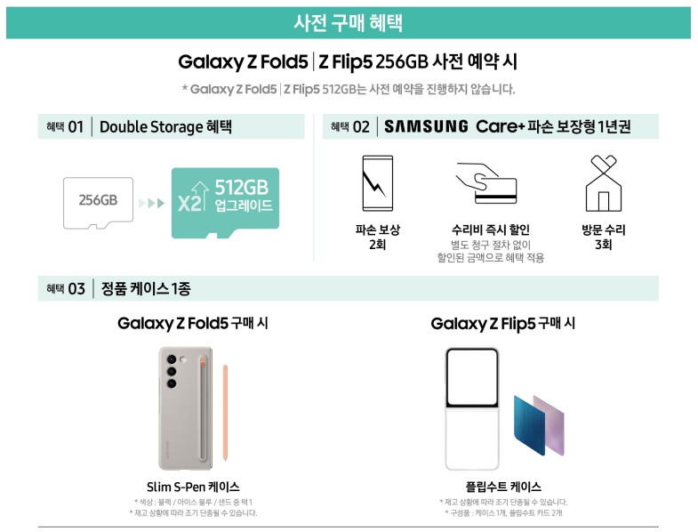 갤럭시Z플립5사전예약