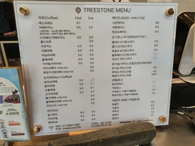 카페트리스톤 메뉴판