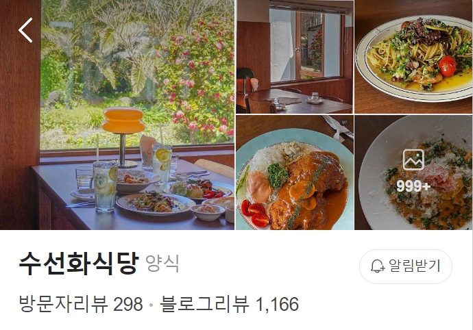 협재-수선화식당-썸네일