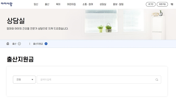 인천 출산지원금 첫만남이용권 지역별 검색