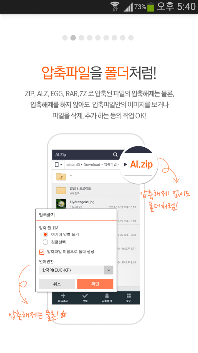 알집 , 압축을 지원하는 파일 탐색 관리자