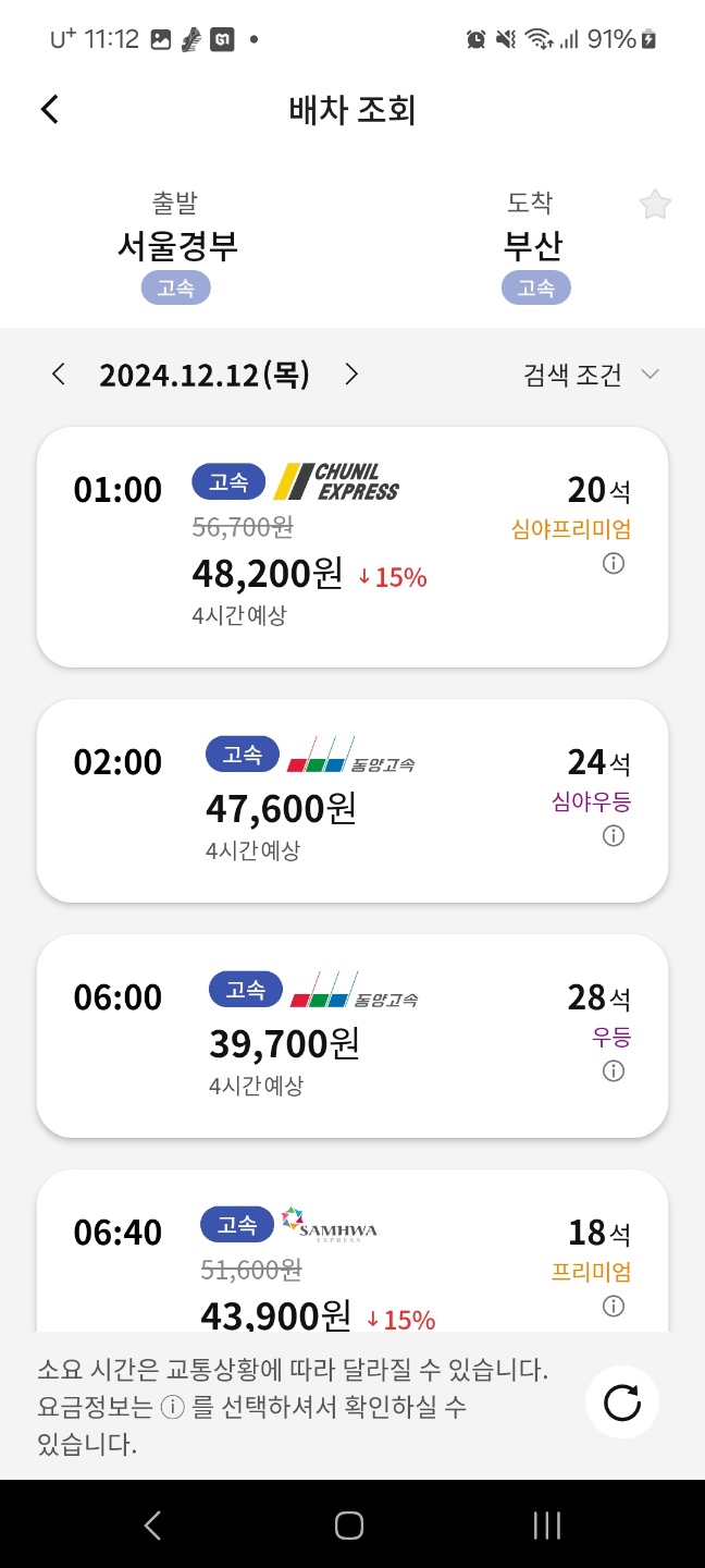 코버스 고속버스 예매방법