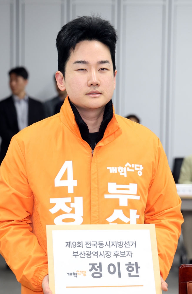 정이한