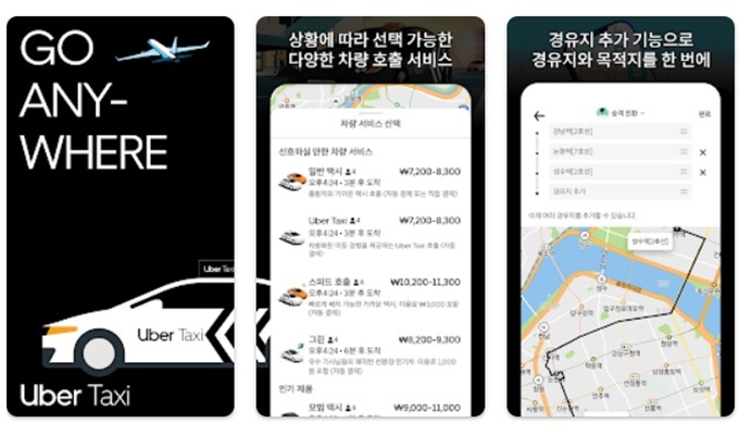 우버택시 어플 설치방법 (안드로이드)