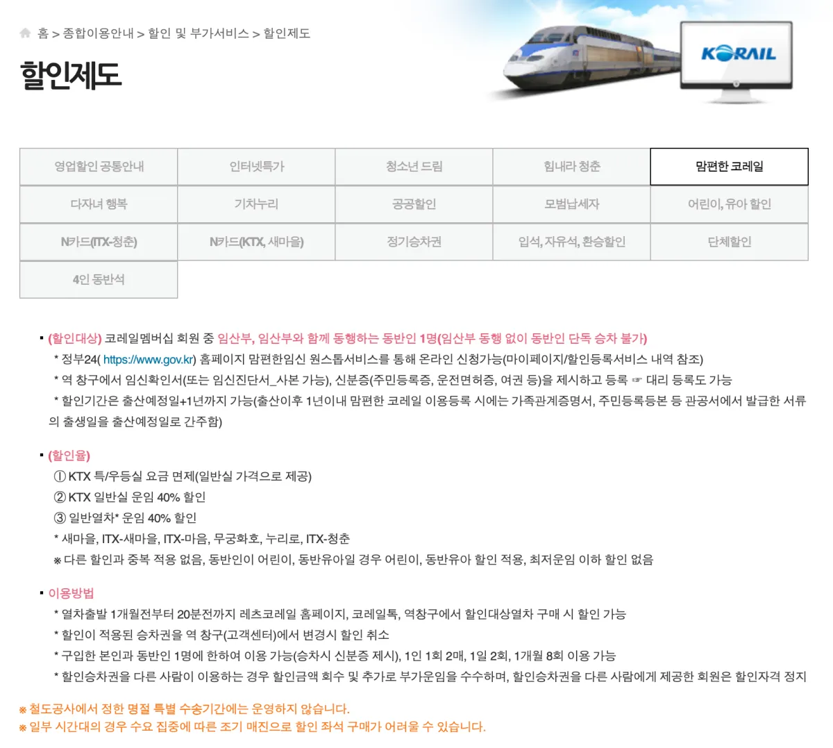 코레일-할인제도