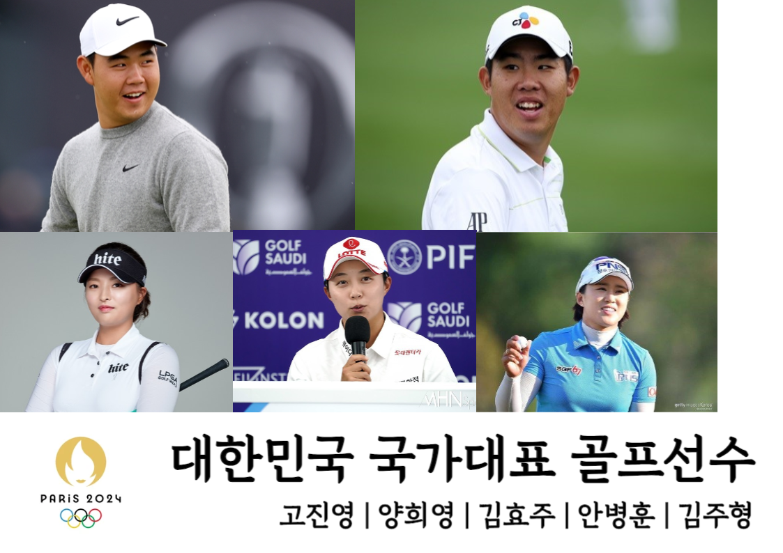2024-파리올림픽-골프-국가대표