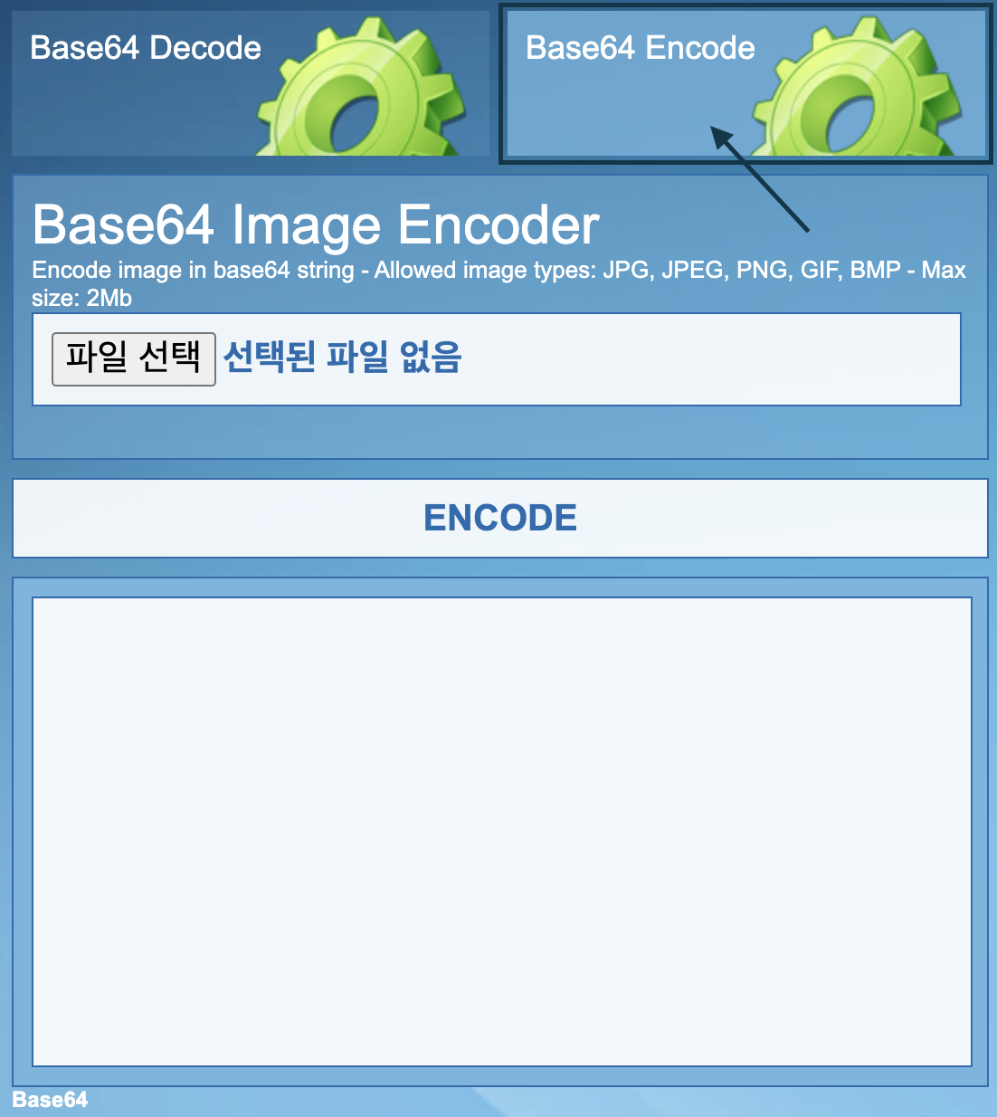 base64를-이용해-데이터를-인코딩-하는-페이지-모습이다.