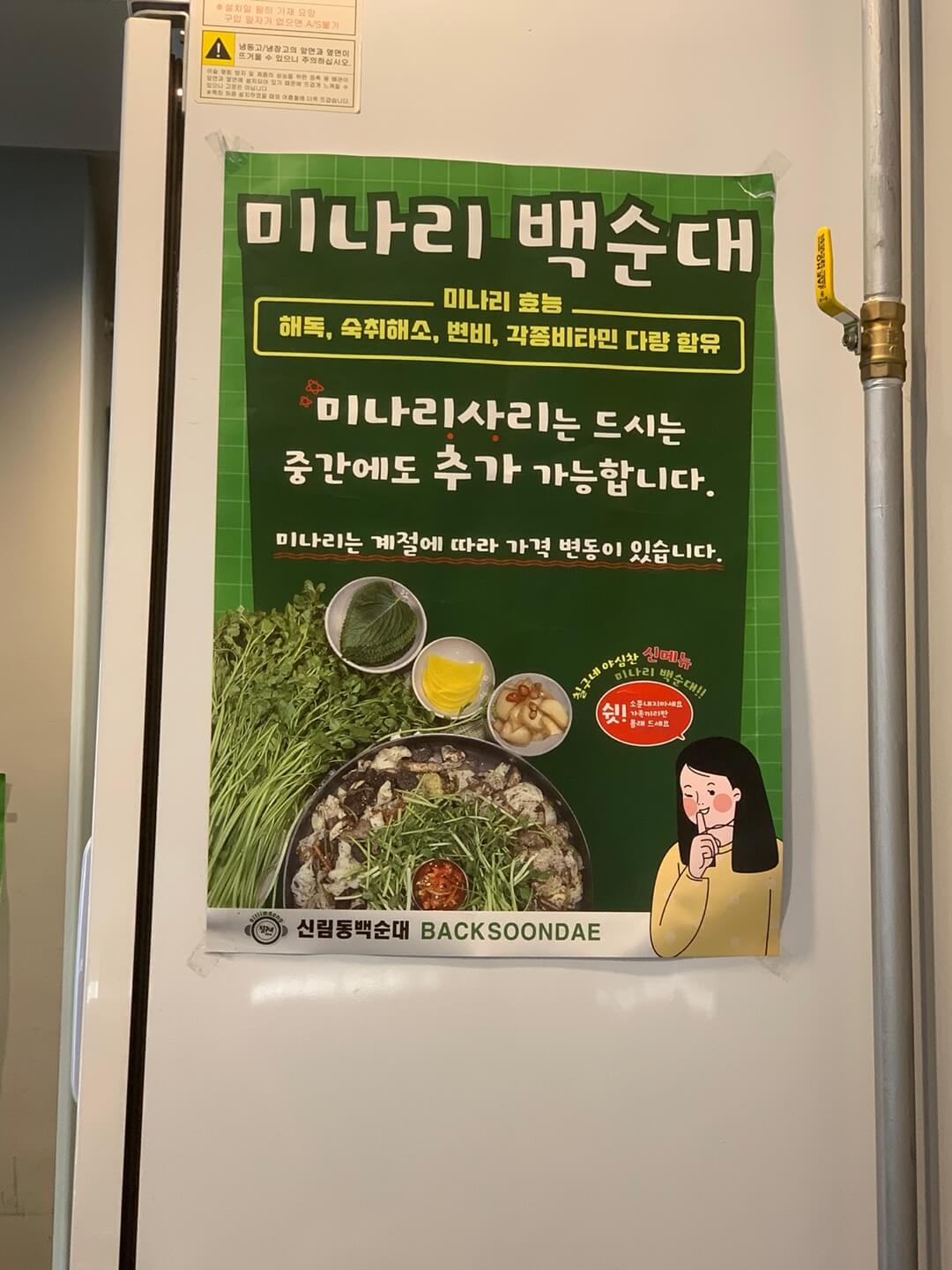 미나리백순대