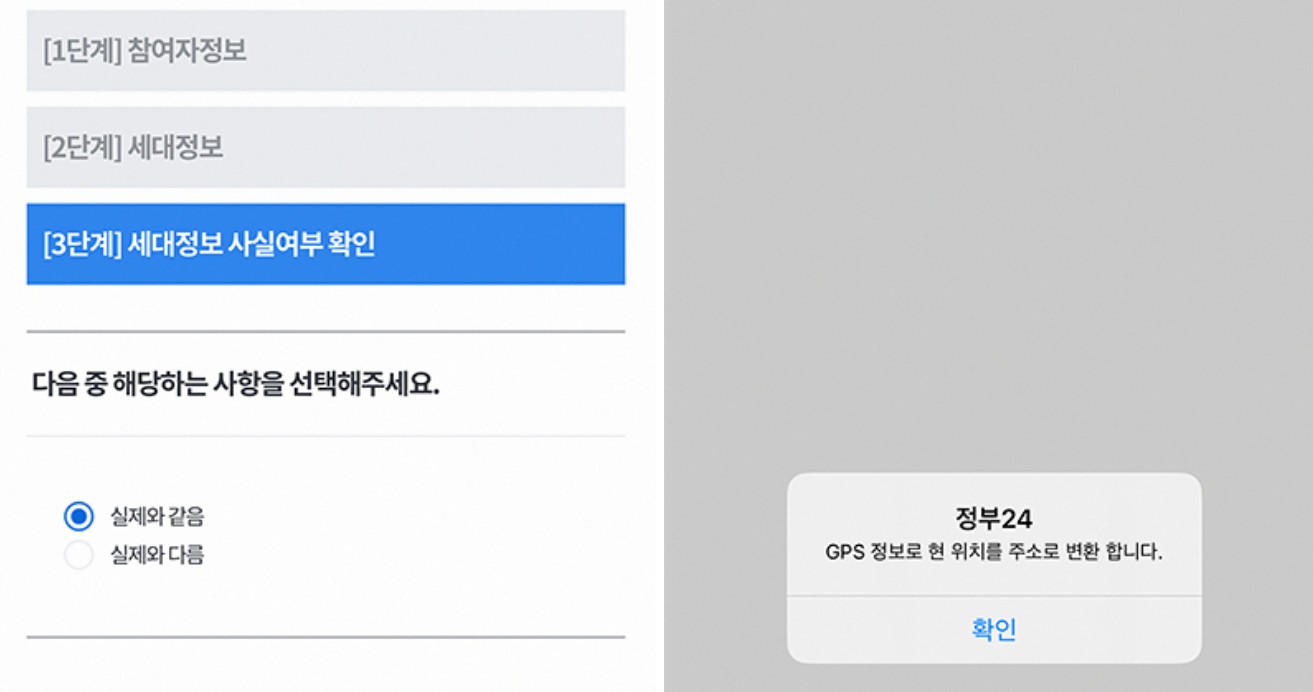 2024 주민등록 사실조사 비대면