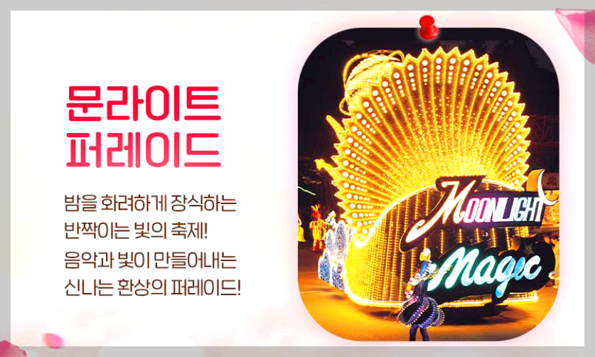 에버랜드