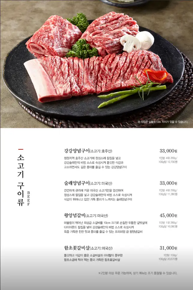 강강술래-당산점-메뉴