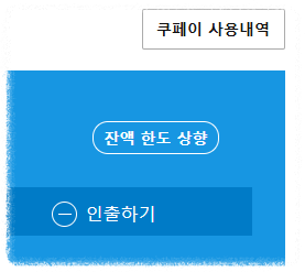 쿠팡 와우 월회비 해지 시 유의사항 안내