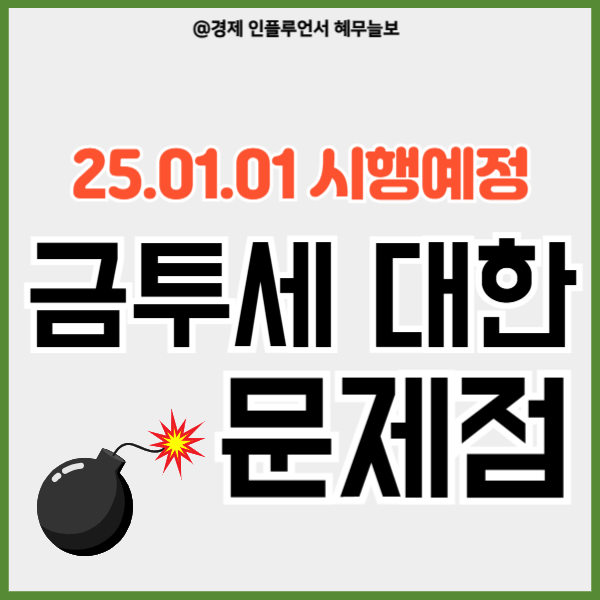 금투세