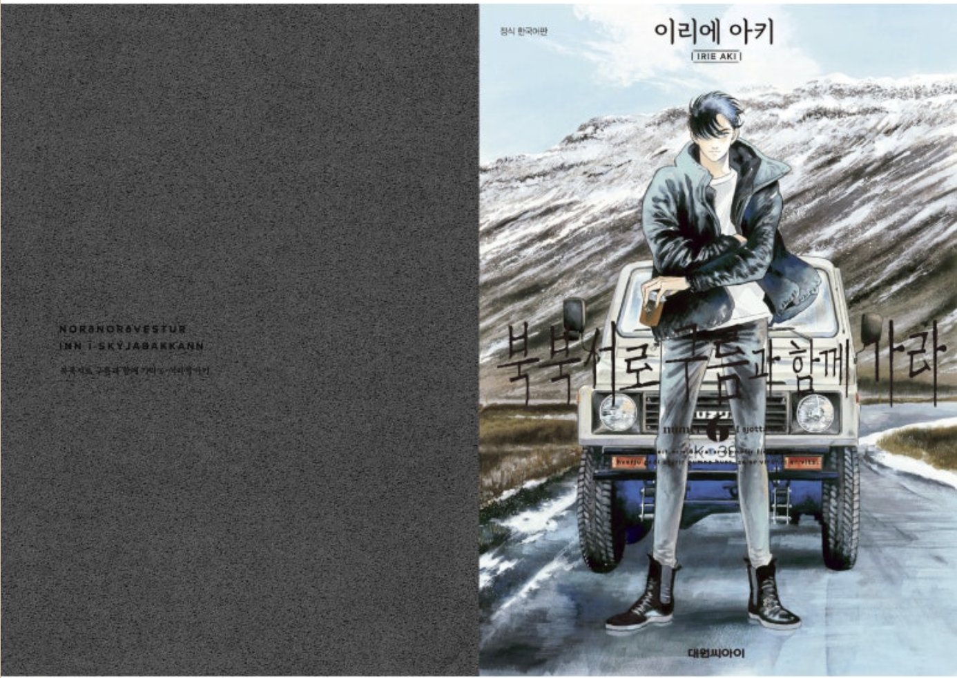 만화 "북북서로 구름과 함께 가라" 이미지