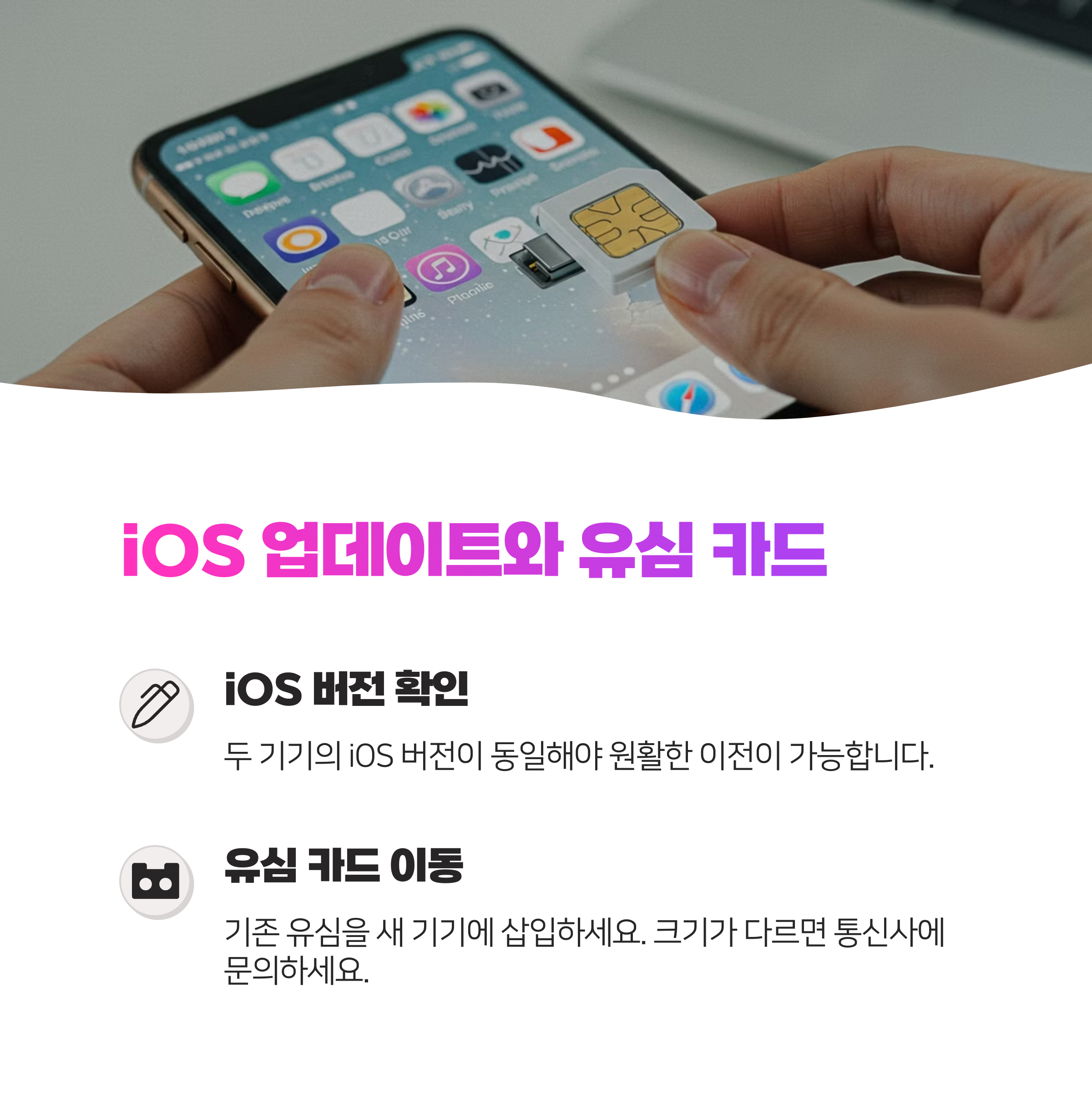 아이폰에서 아이폰으로 바꿀 때 확인할 것들 (2025)