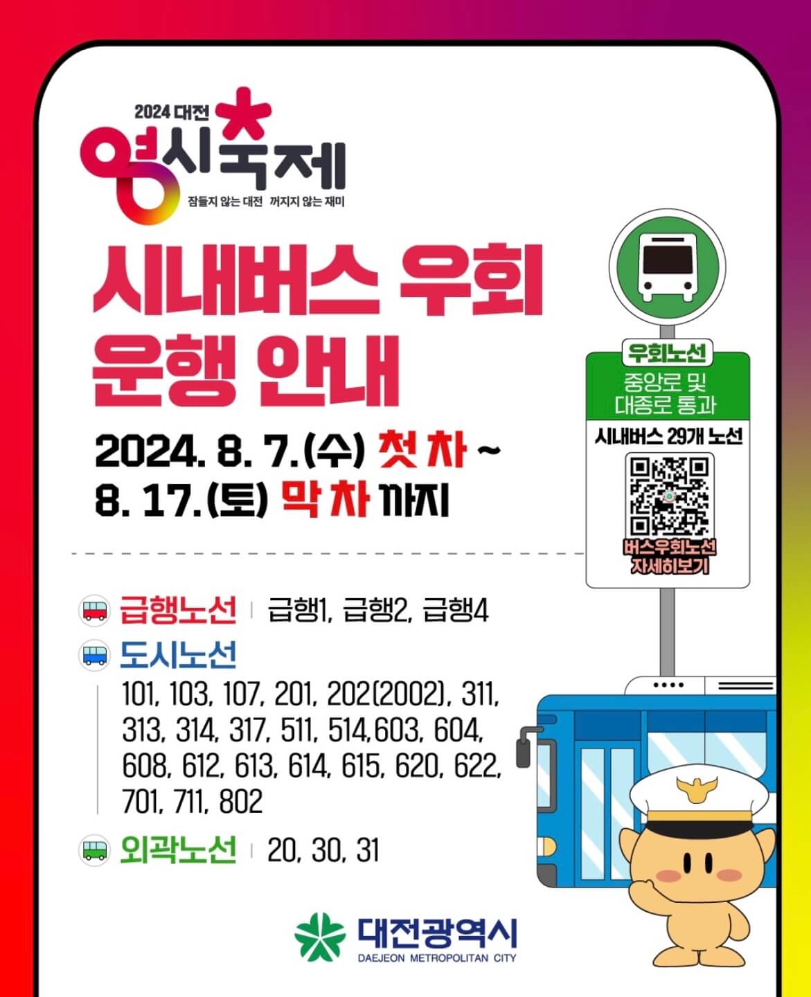 대전0시축제