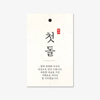 첫돌 vs 첫돐 맞춤법 차이 예시와 함께 알아보는 올바른 표기법으로_8