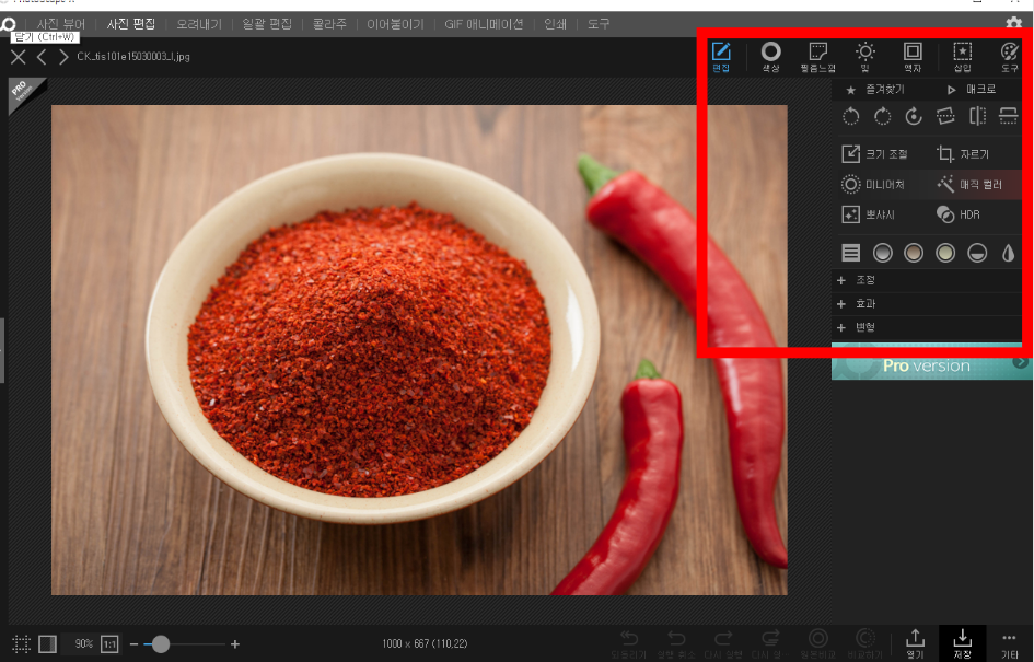 사진-편집-프로그램