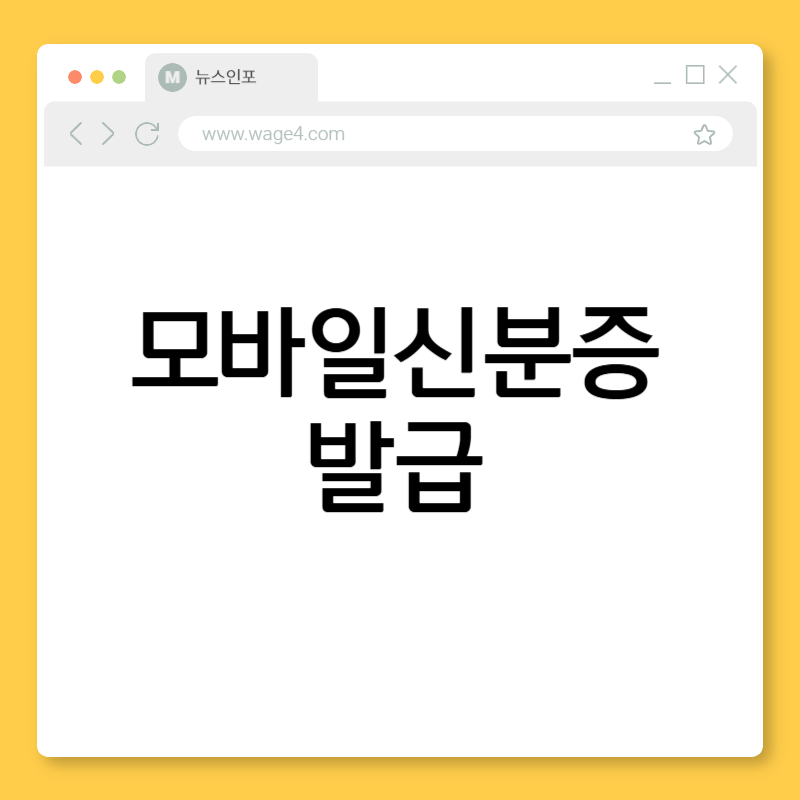 모바일신분증