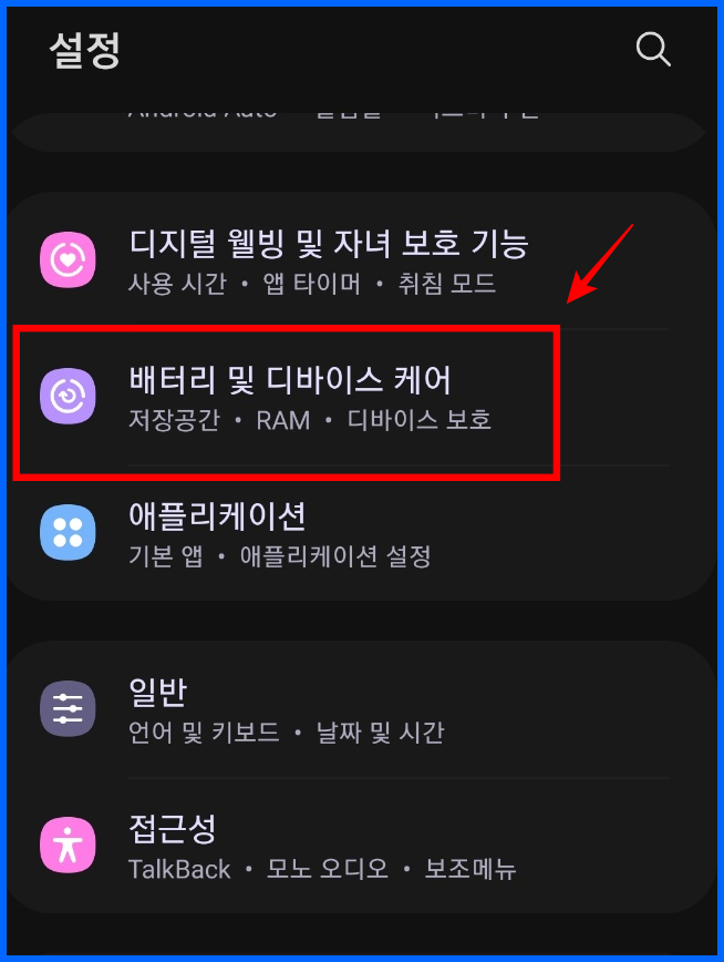 스마트폰 배터리 수명 확인 및 배터리 수명 늘리기